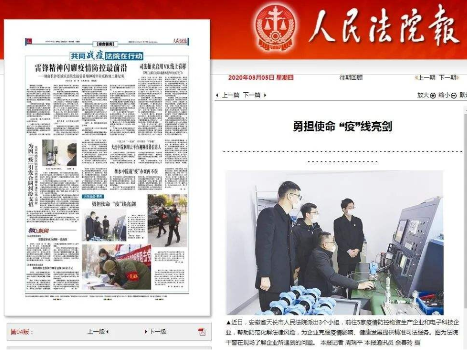 人民法院报