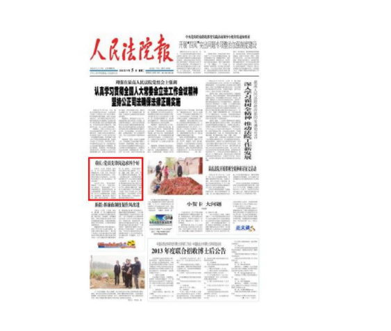 人民法院报