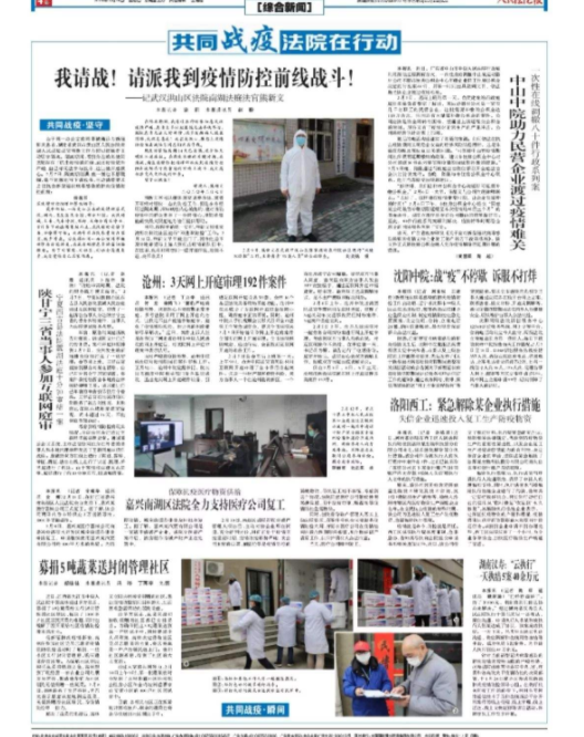 人民法院报