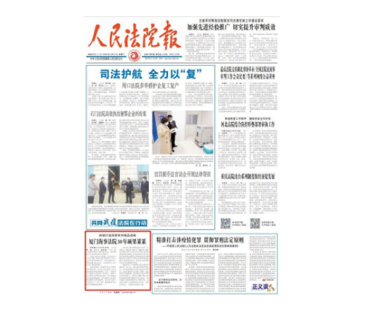 人民法院报