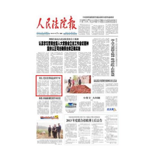 人民法院报