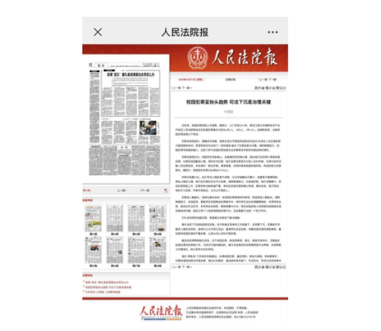 人民法院报