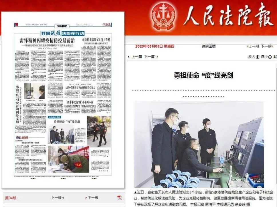 人民法院报