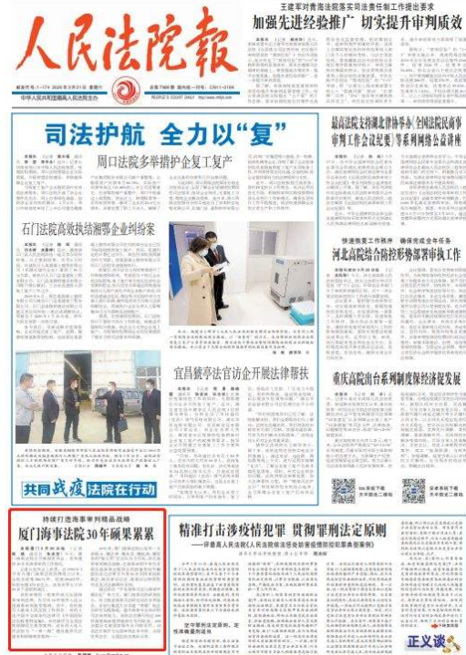 人民法院报