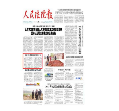 人民法院报