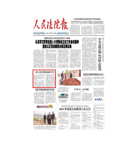 人民法院报