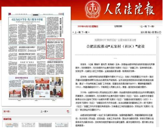 人民 法院报