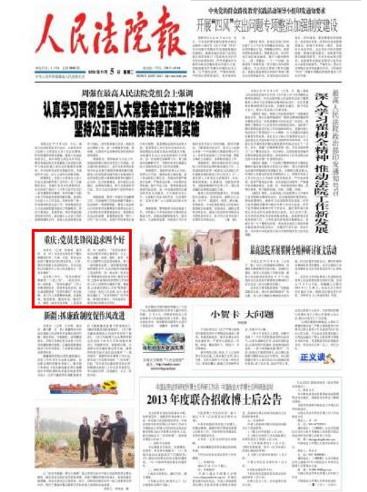 人民法院报