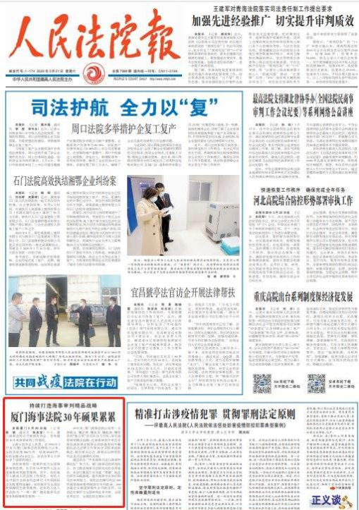 人民法院报