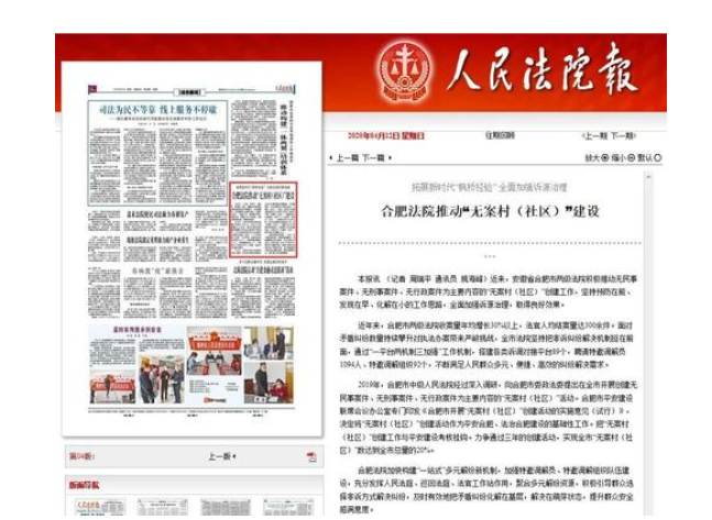 人民法院报