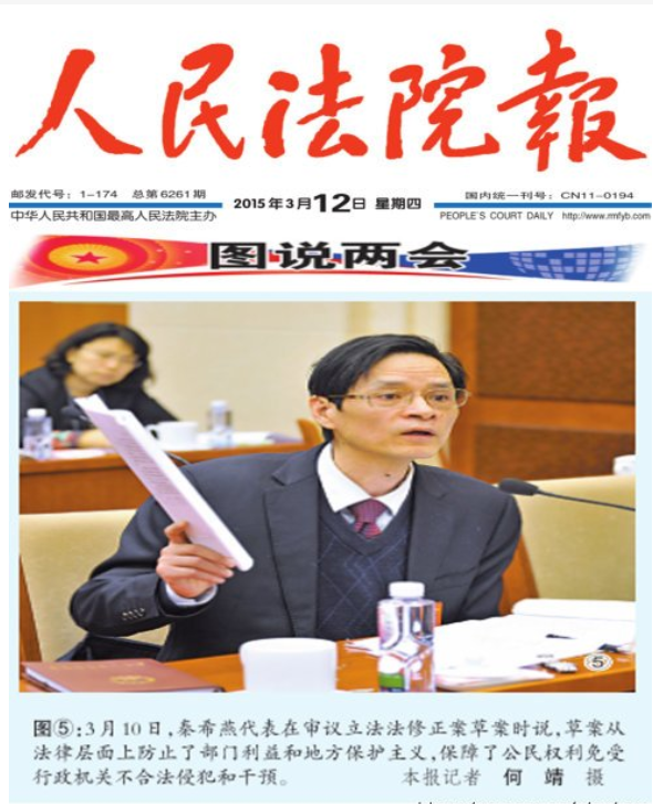 人民法院报