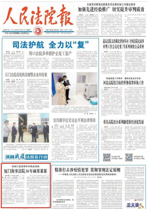 人民法院报