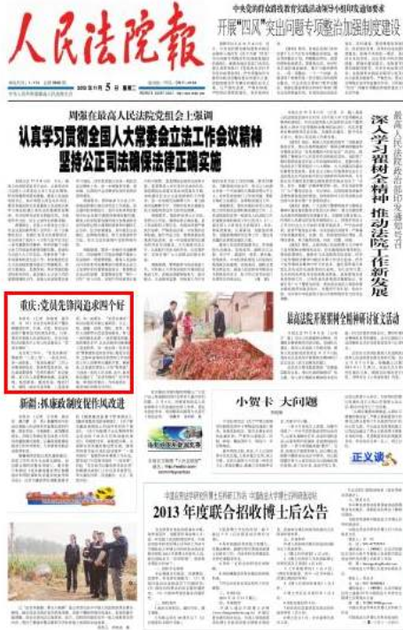 人民法院报