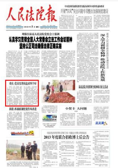 人民法院报