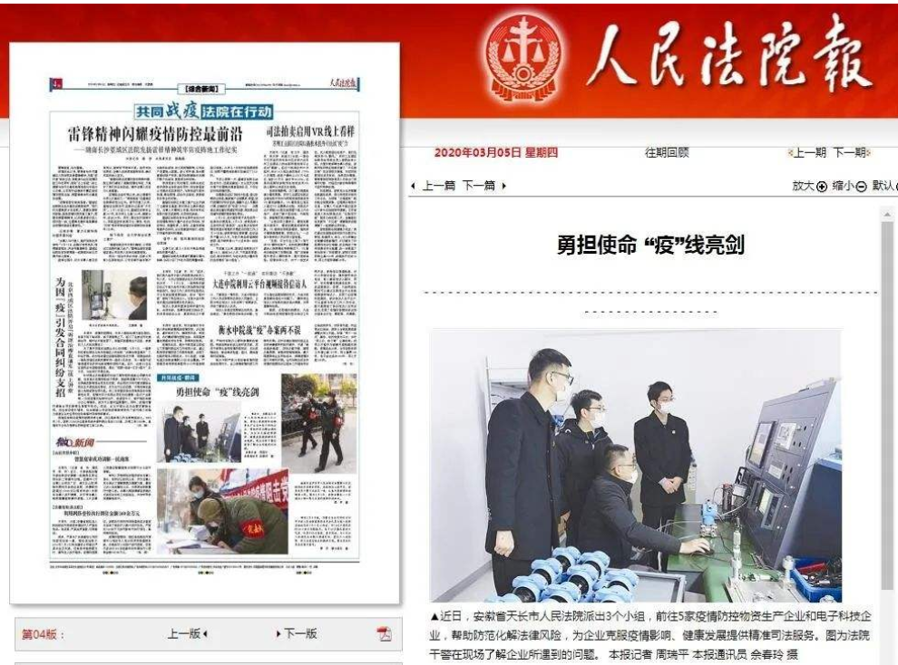 人民法院报
