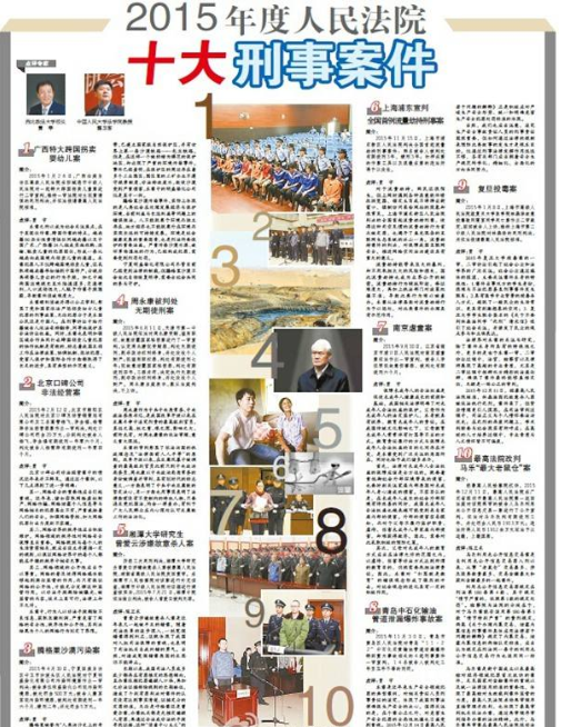 人民法院报