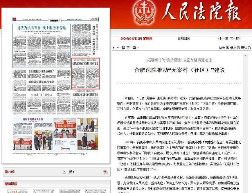人民法院报