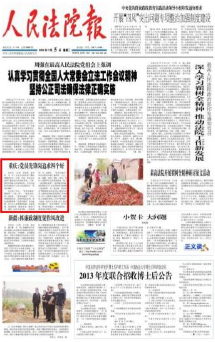 人民法院报