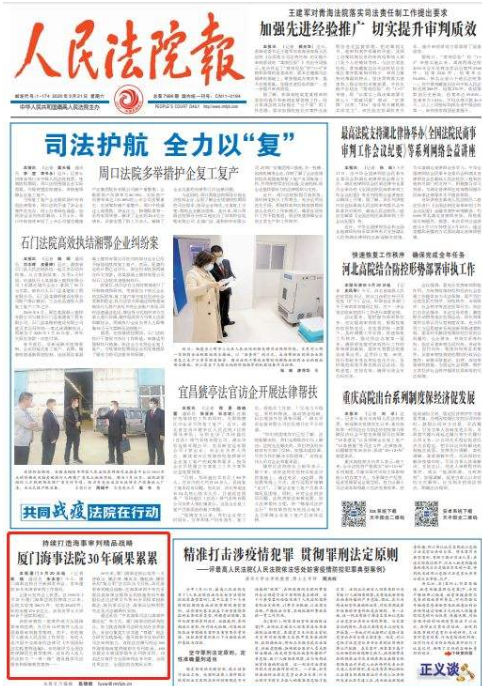 人民法院报