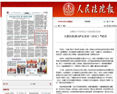 人民法院报