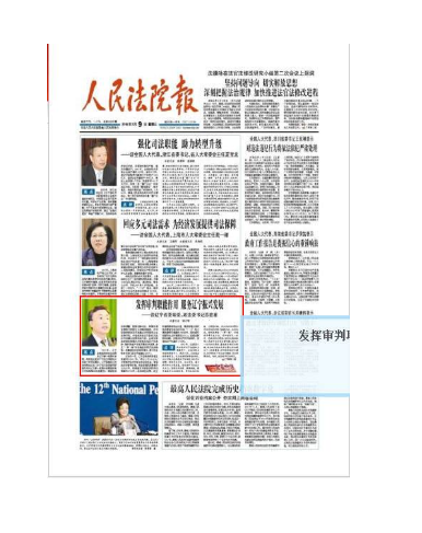 人民法院报