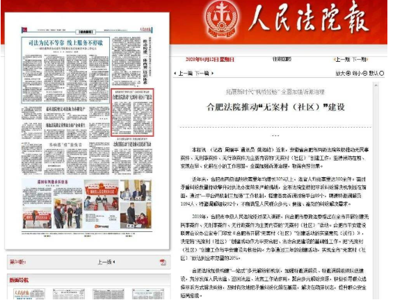 人民法院报