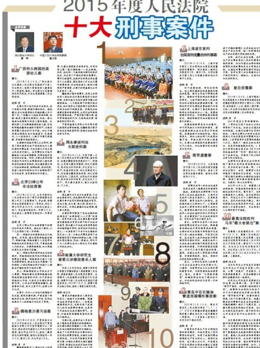 人民法院报