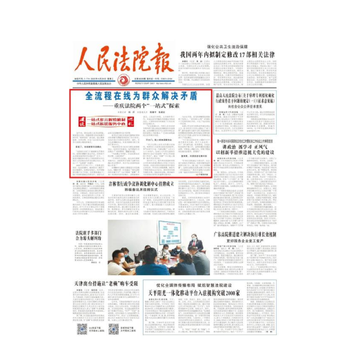 人民法院报