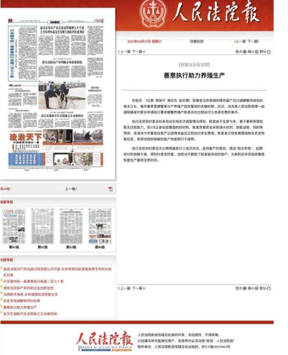 人民法院报