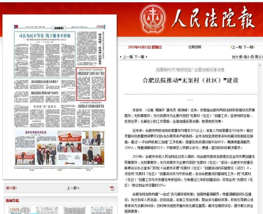 人民法院报