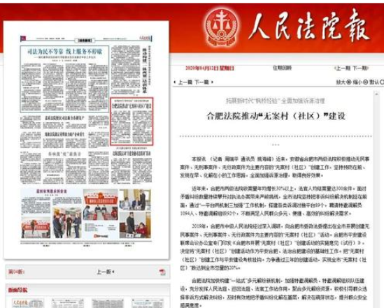 人民法院报
