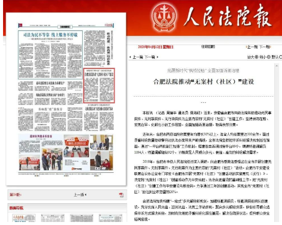 人民法院报