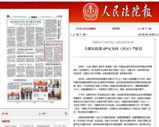 人民法院报