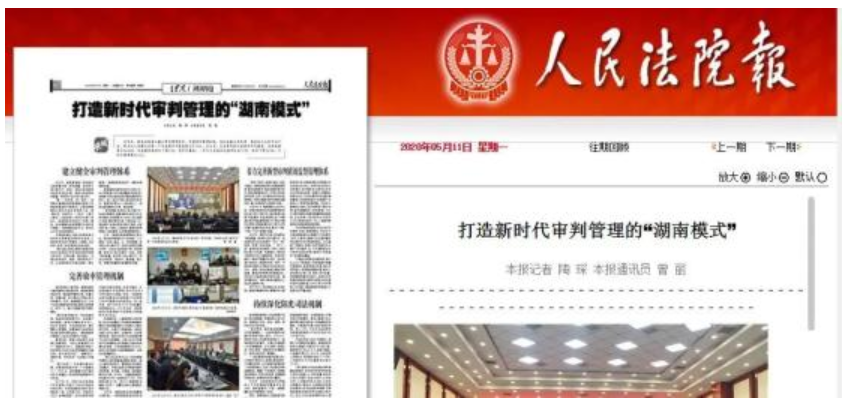 人民法院报