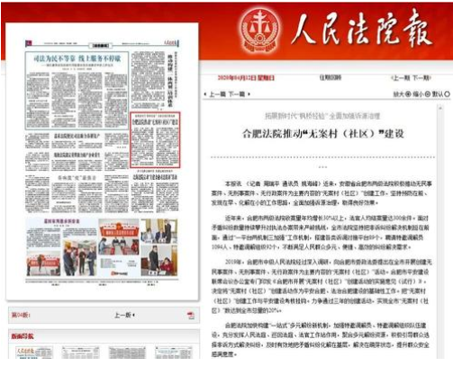人民法院报