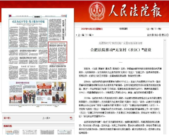人民法院报