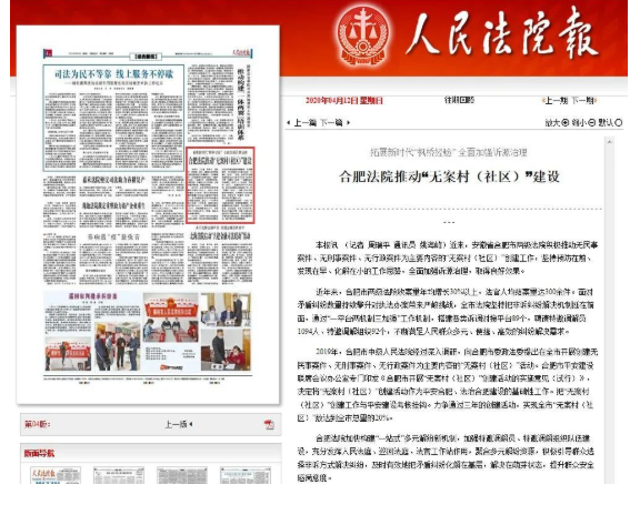人民法院报