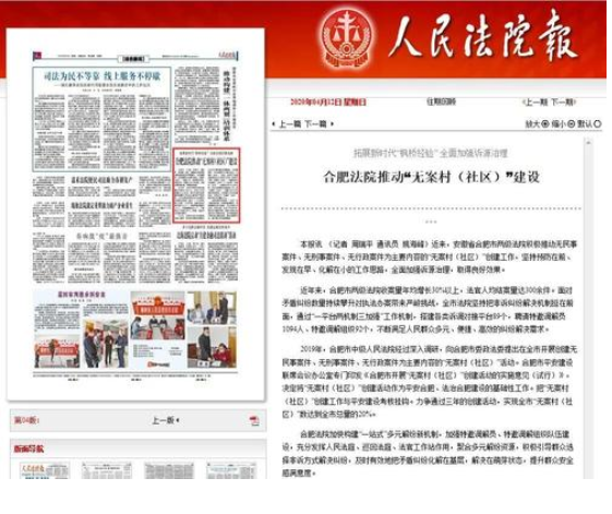 人民法院报